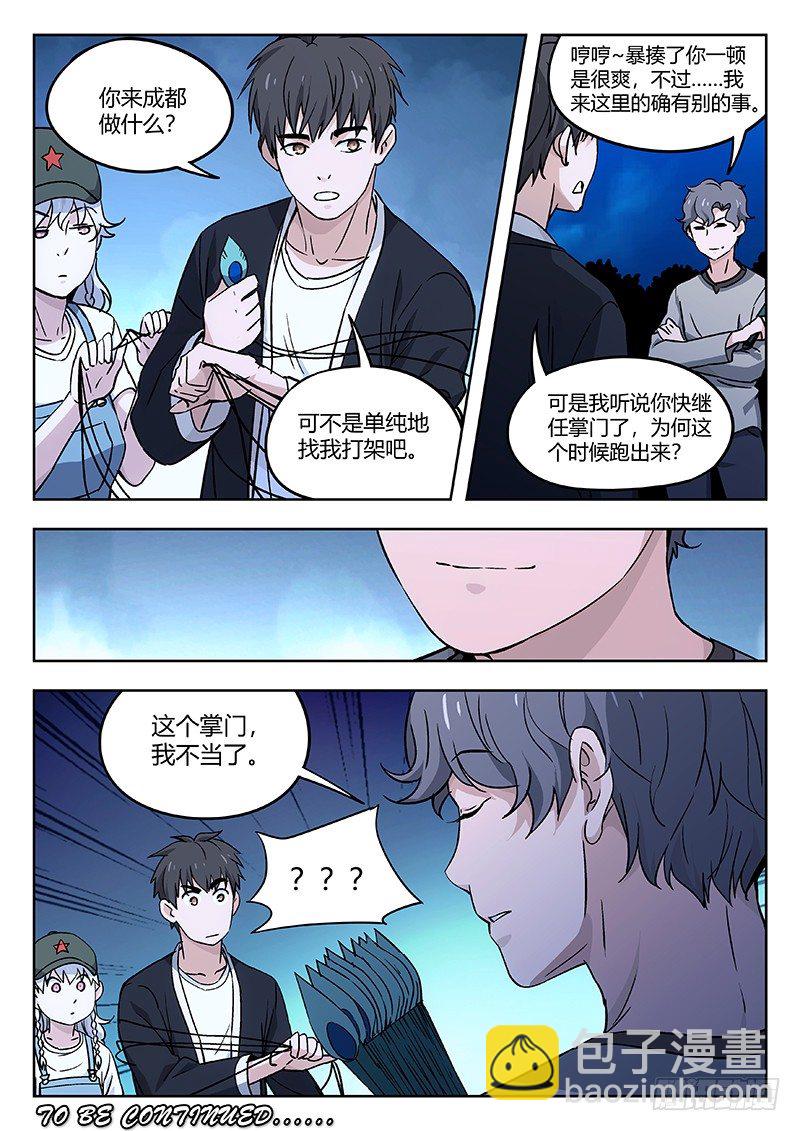 🍘武林传人 33：草药 第15页