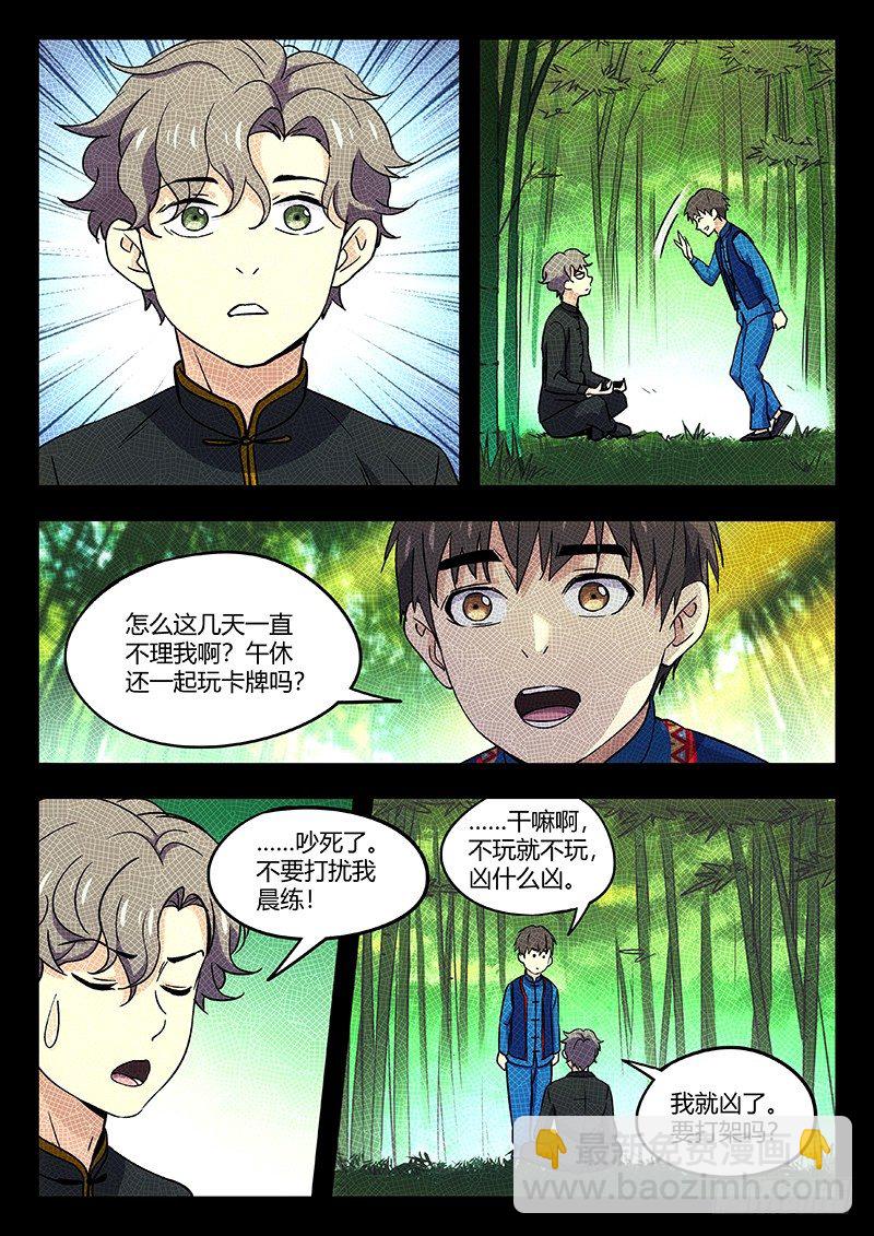 🍘武林传人 33：草药 第3页