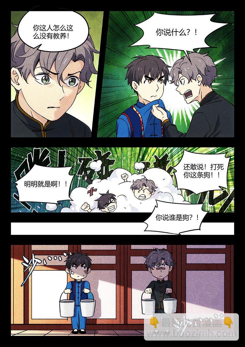 🍘武林传人 33：草药 第4页