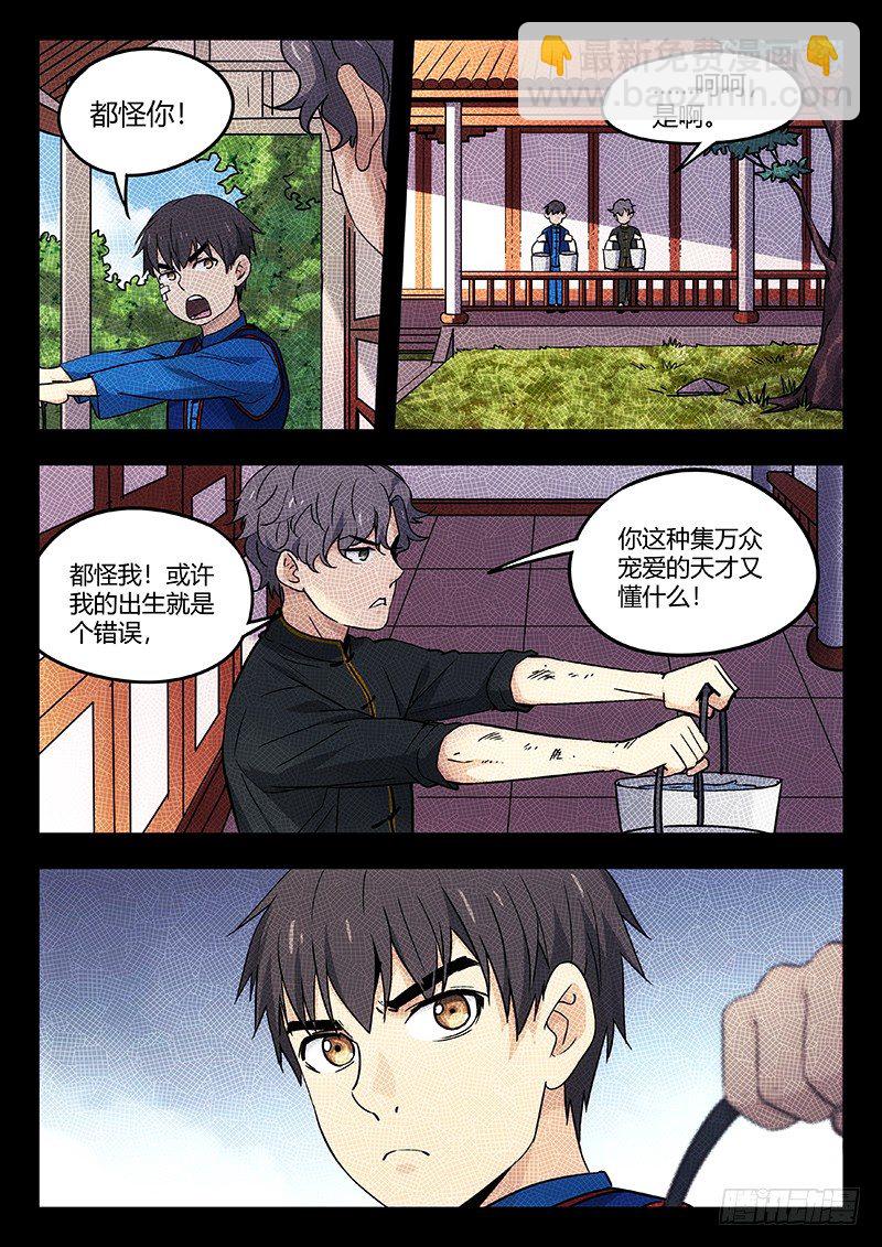 🍘武林传人 33：草药 第5页