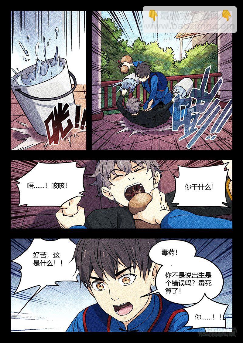 🍘武林传人 33：草药 第6页