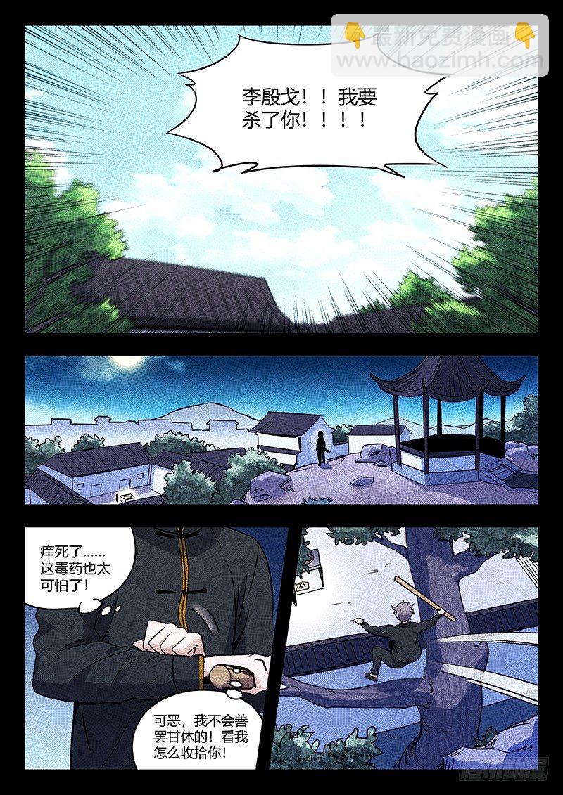 🍘武林传人 33：草药 第7页