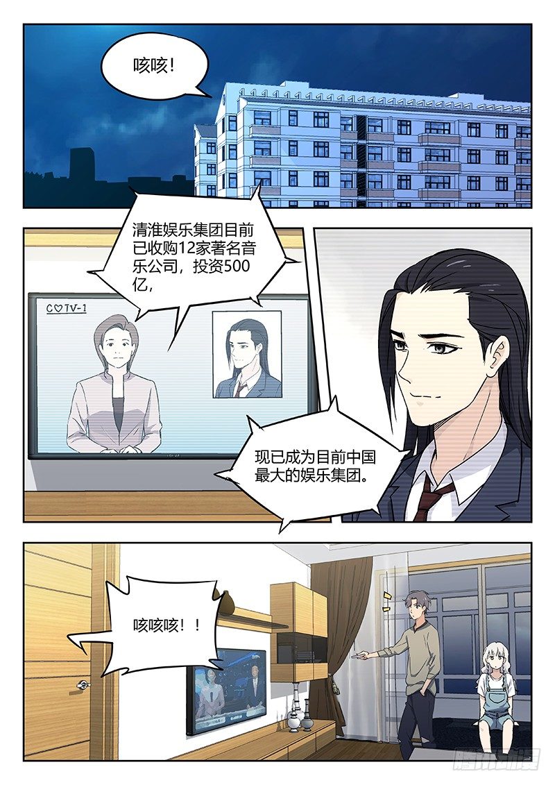 🍘武林传人 35：传说中的天才 第1页