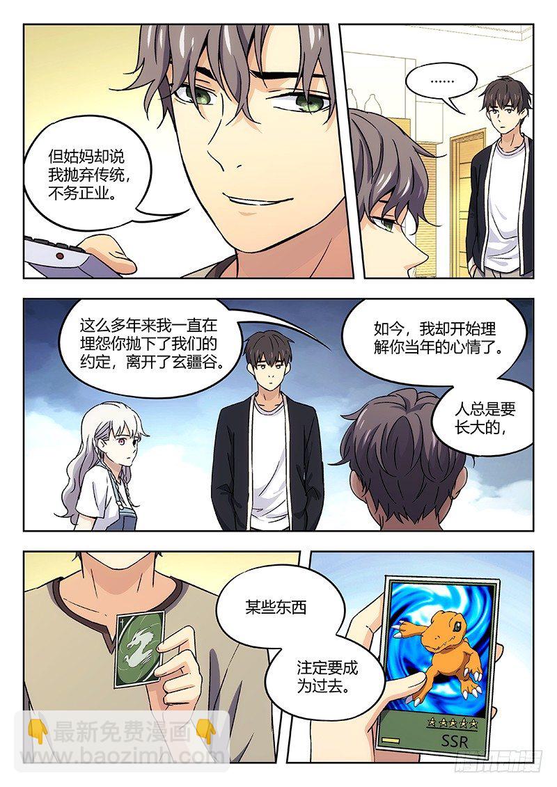 🍘武林传人 35：传说中的天才 第4页