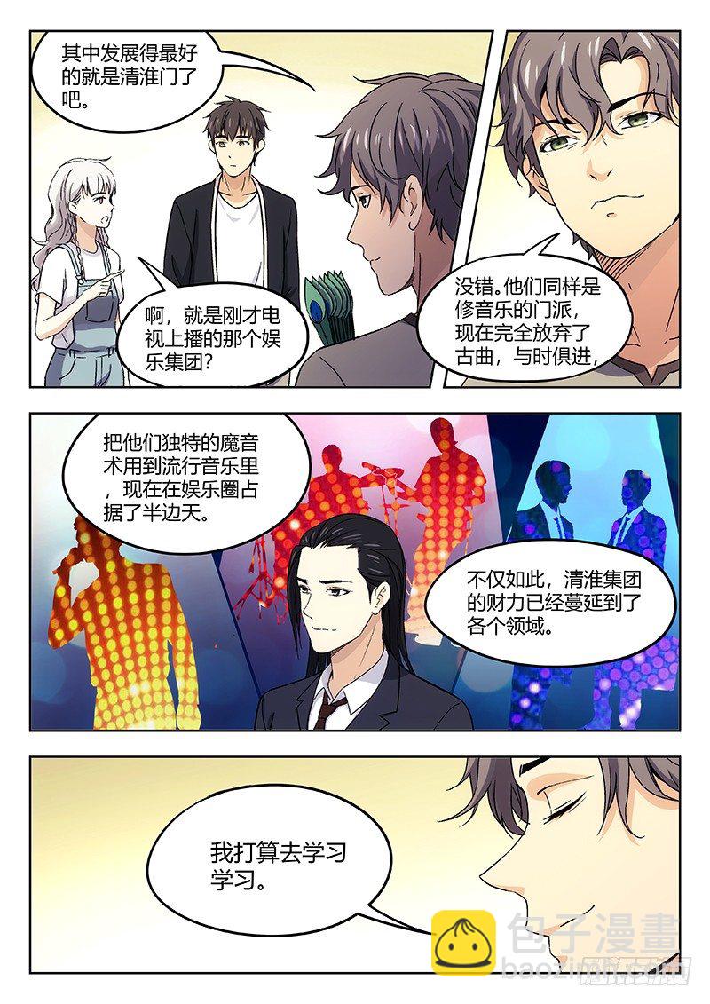 🍘武林传人 35：传说中的天才 第6页