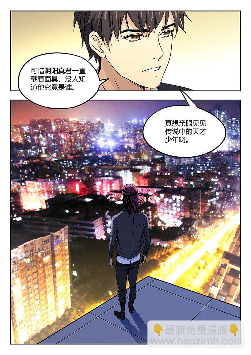🍘武林传人 35：传说中的天才 第8页