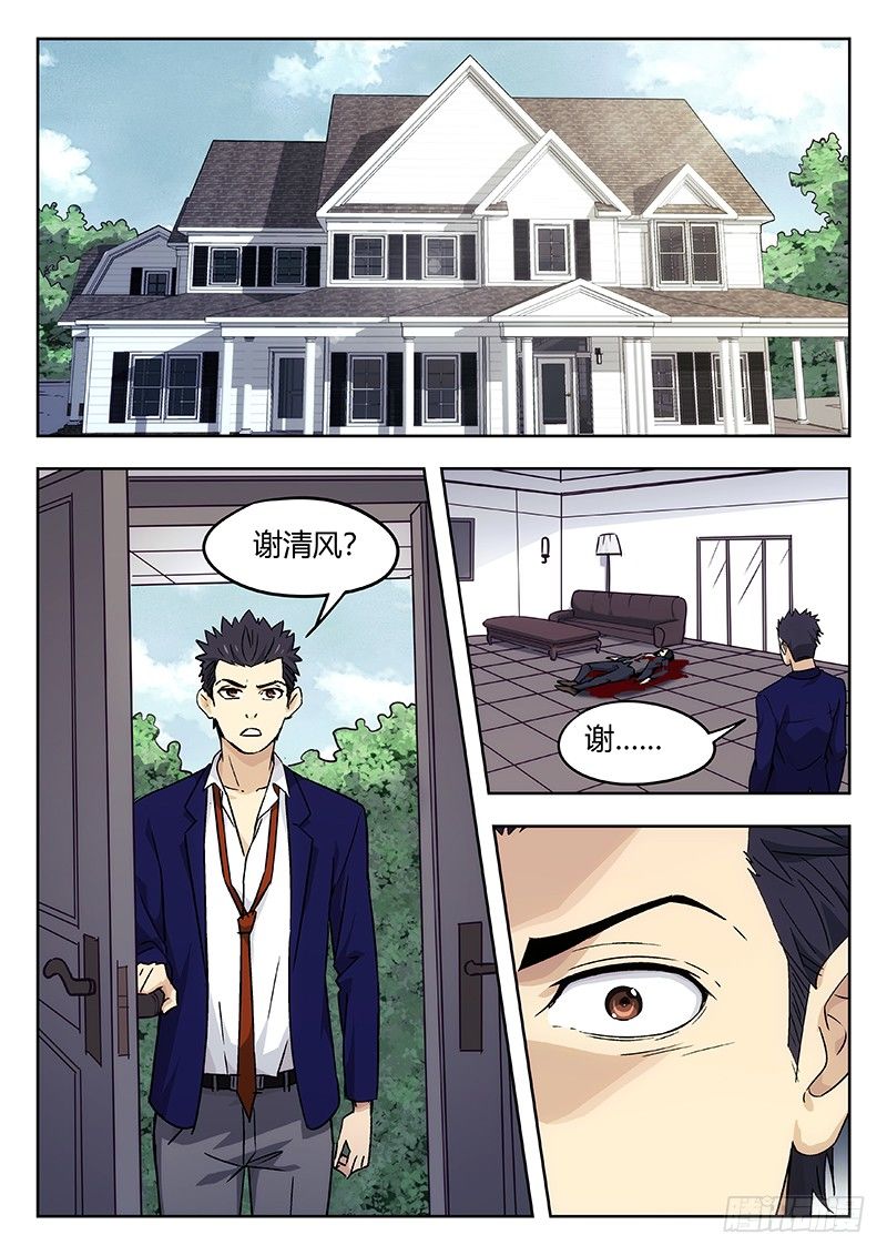 🍘武林传人 37：清淮门会议 第1页
