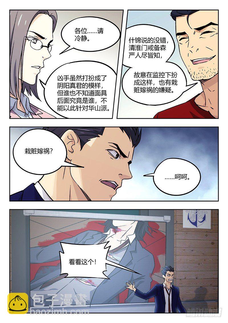 🍘武林传人 37：清淮门会议 第10页
