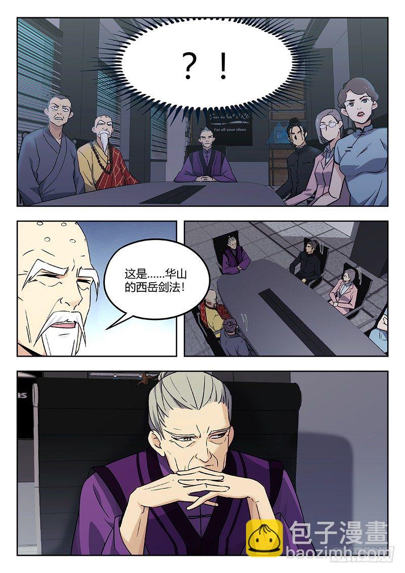 🍘武林传人 37：清淮门会议 第11页