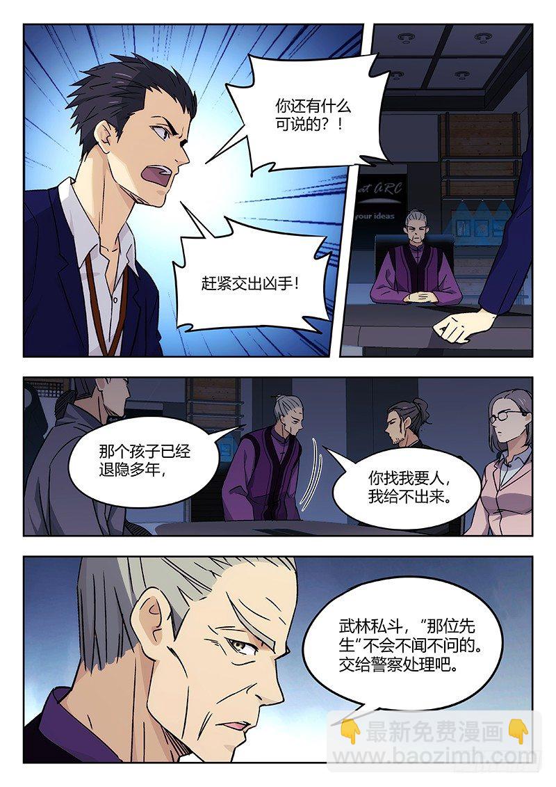 🍘武林传人 37：清淮门会议 第12页