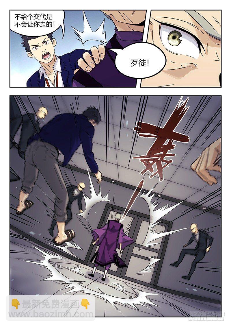 🍘武林传人 37：清淮门会议 第14页