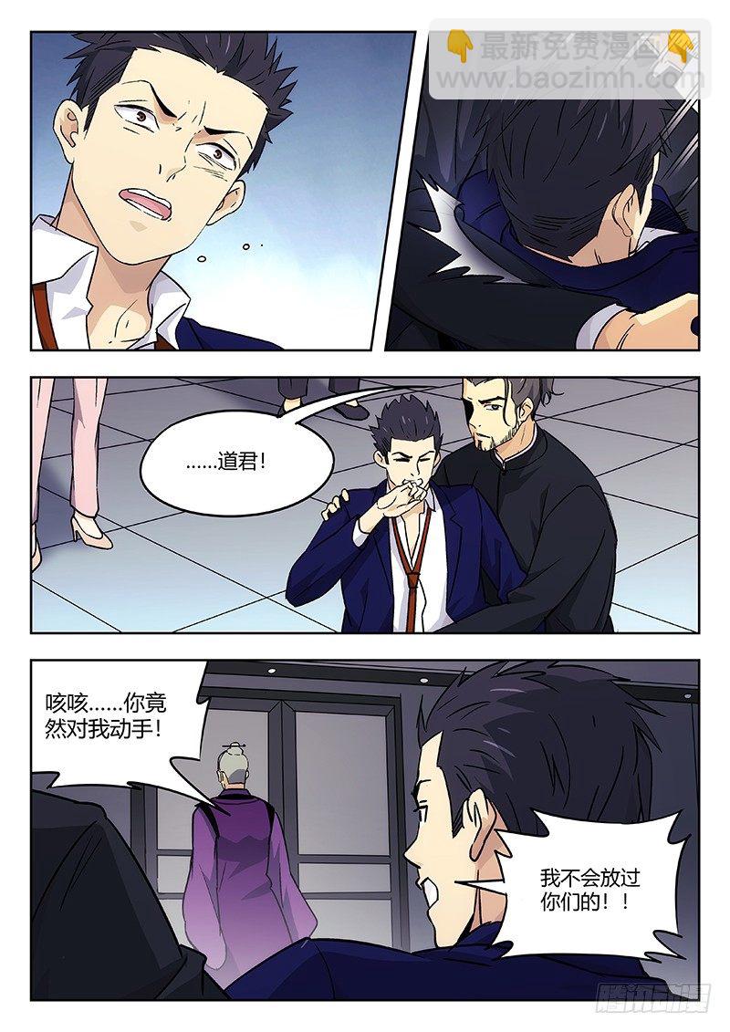 🍘武林传人 37：清淮门会议 第15页