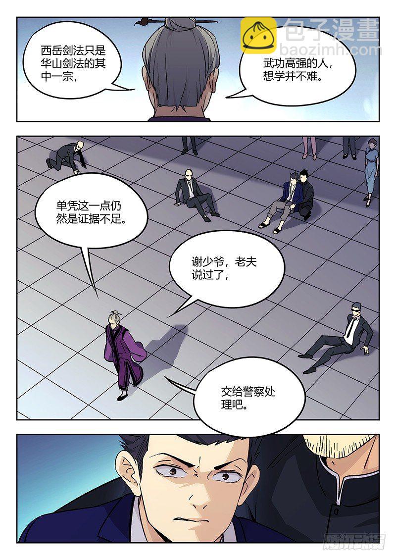 🍘武林传人 37：清淮门会议 第16页