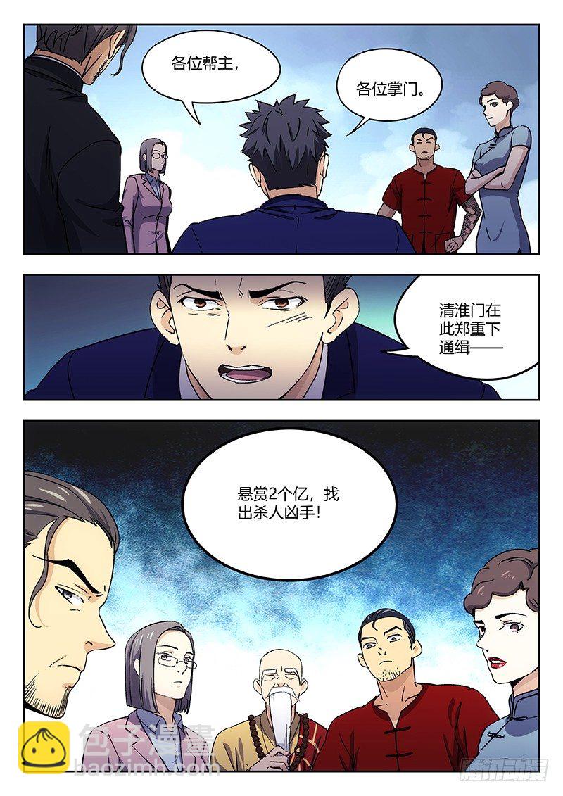 🍘武林传人 37：清淮门会议 第17页