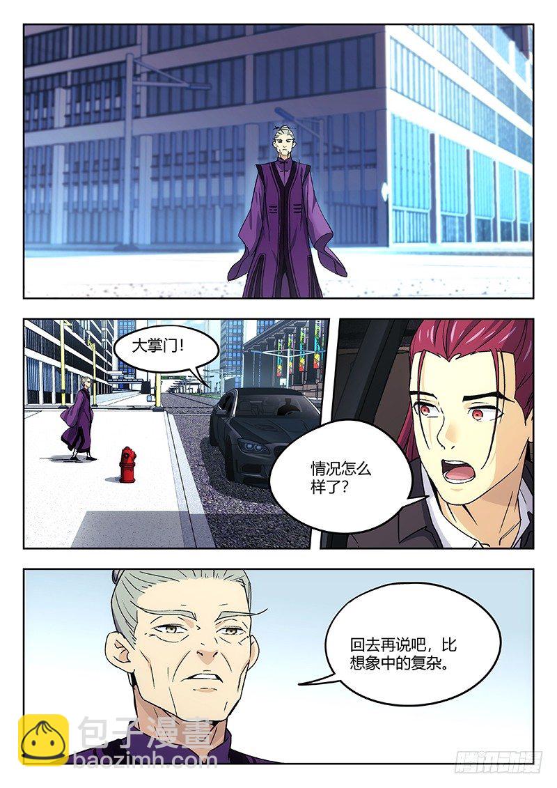 🍘武林传人 37：清淮门会议 第18页