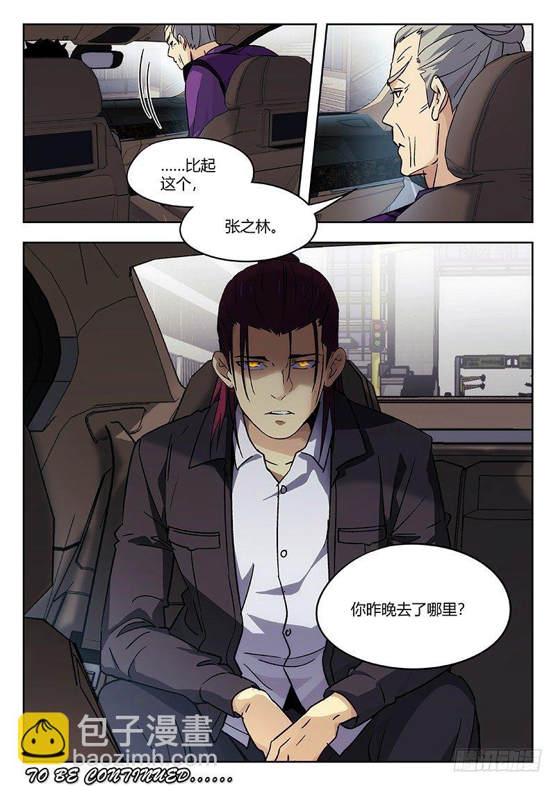 🍘武林传人 37：清淮门会议 第19页