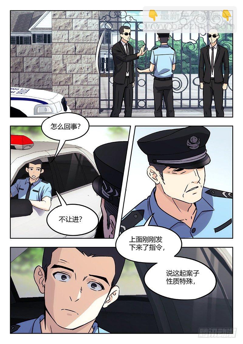 🍘武林传人 37：清淮门会议 第3页