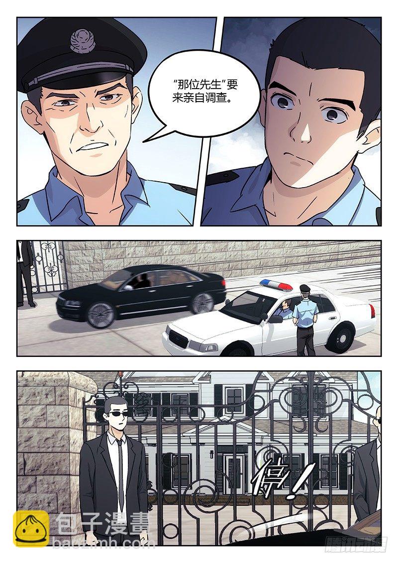 🍘武林传人 37：清淮门会议 第4页