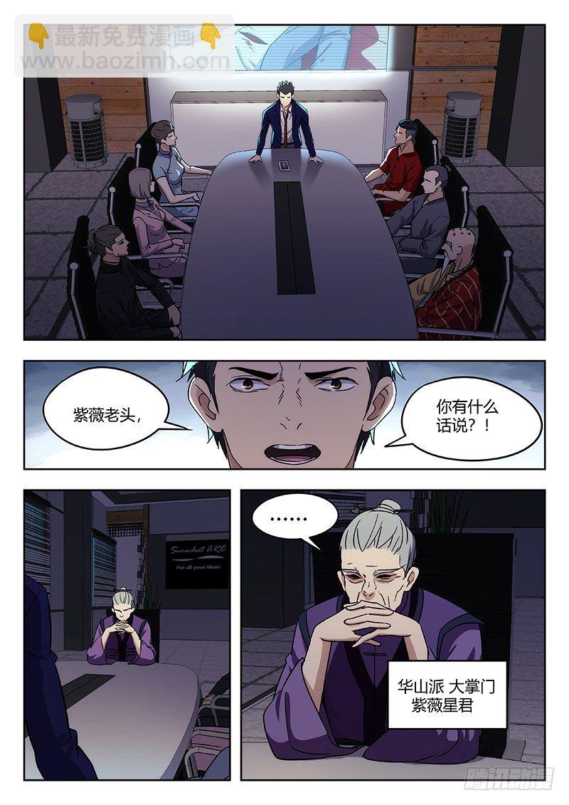 🍘武林传人 37：清淮门会议 第7页