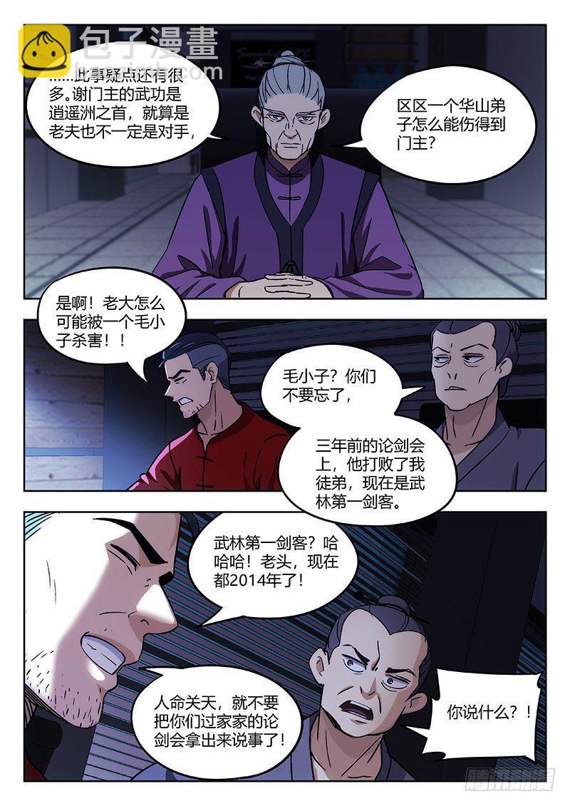 🍘武林传人 37：清淮门会议 第9页