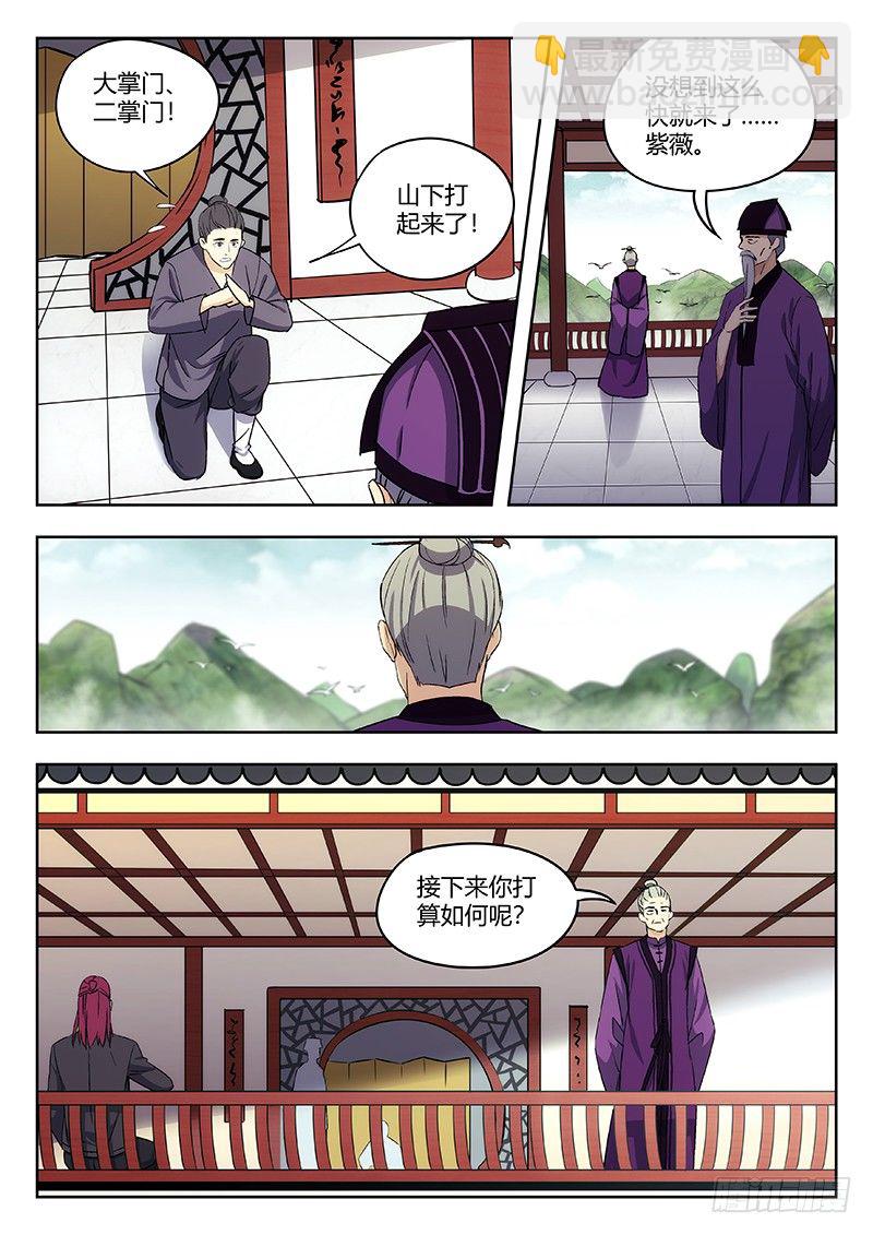 🍘武林传人 39：华山脚下 第13页