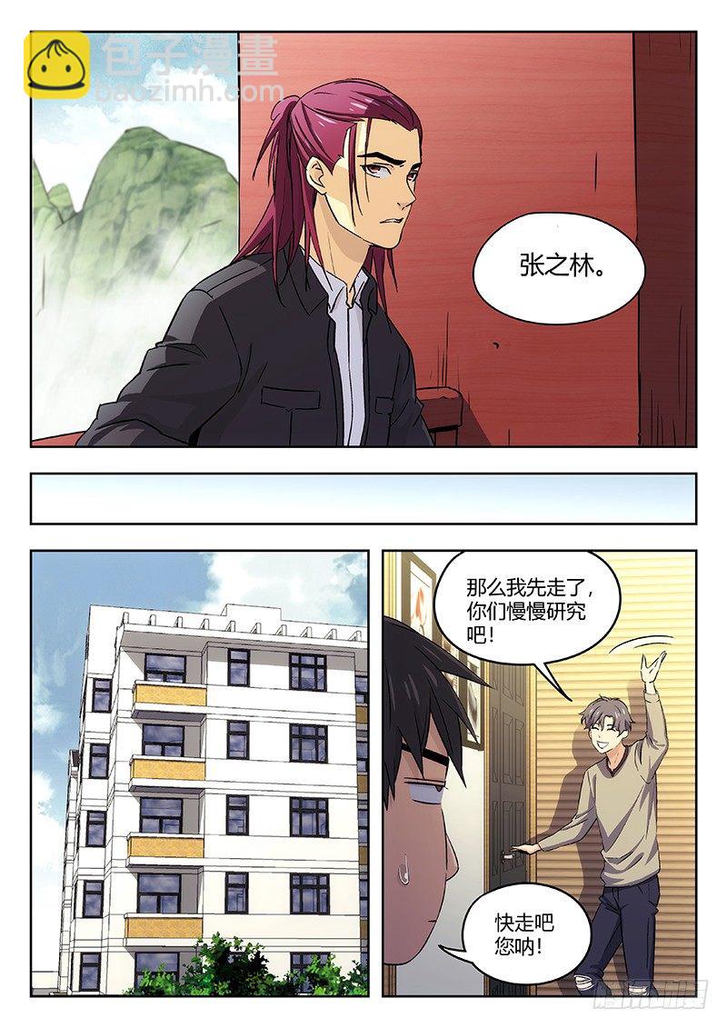 🍘武林传人 39：华山脚下 第14页