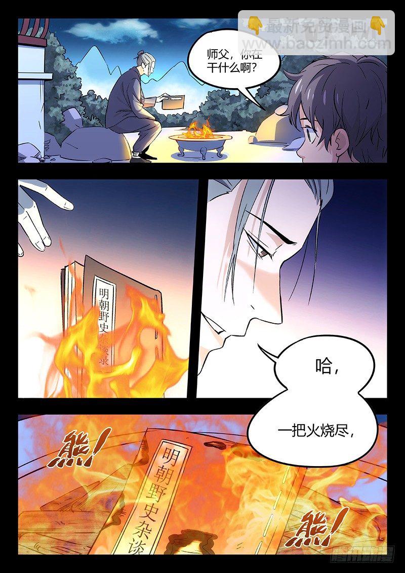 🍘武林传人 39：华山脚下 第16页
