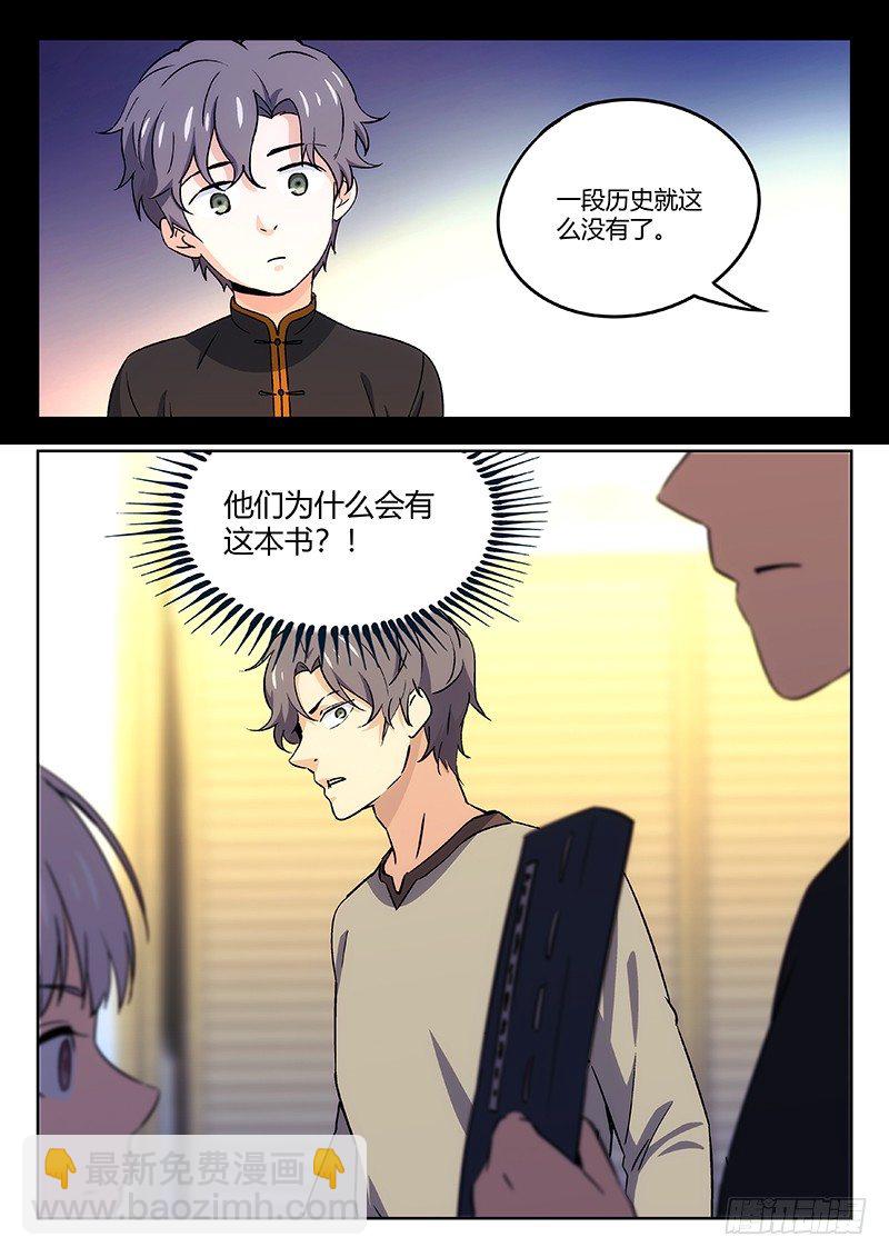 🍘武林传人 39：华山脚下 第17页