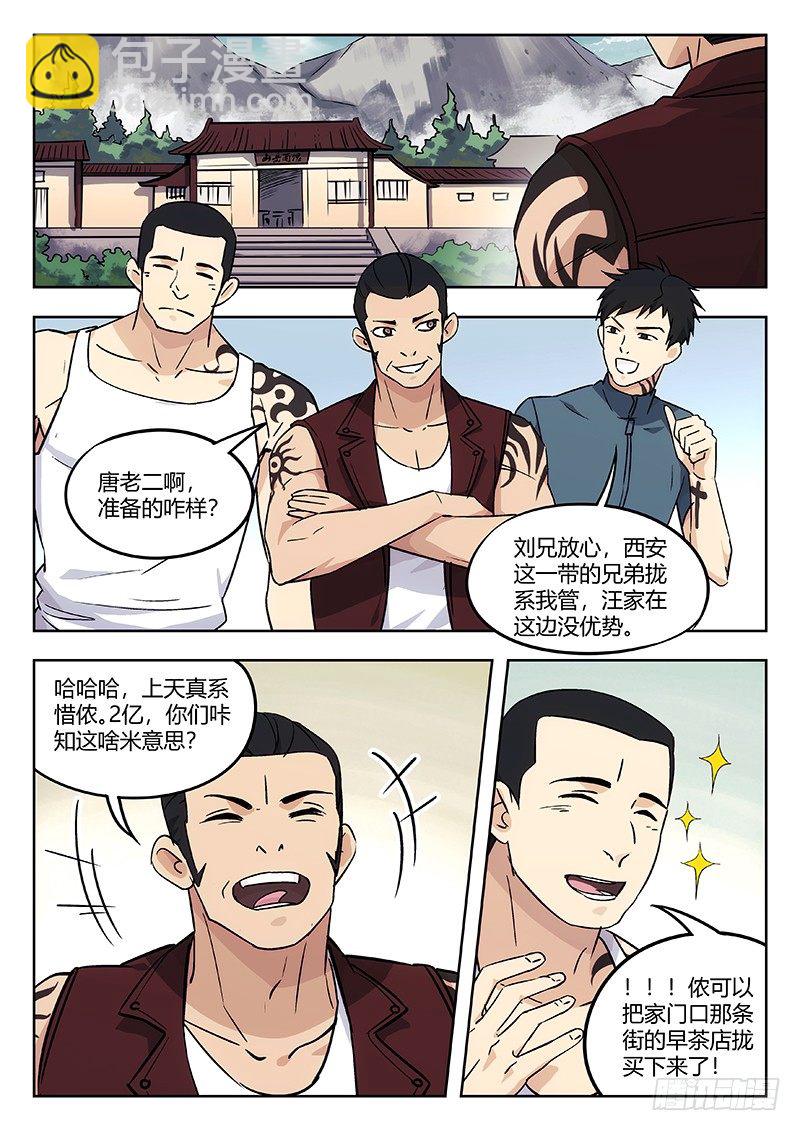 🍘武林传人 39：华山脚下 第2页