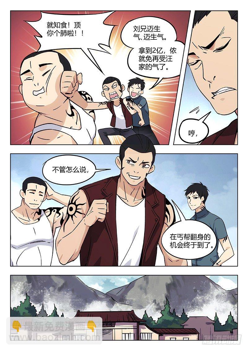 🍘武林传人 39：华山脚下 第3页