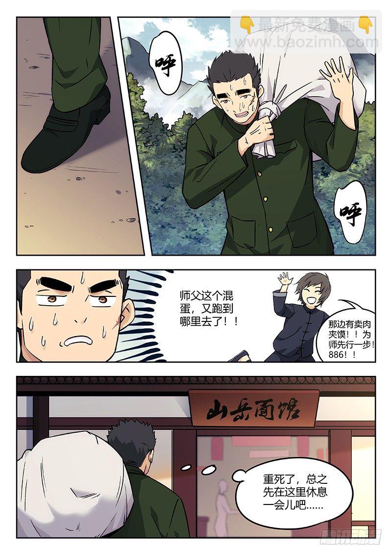 🍘武林传人 39：华山脚下 第4页