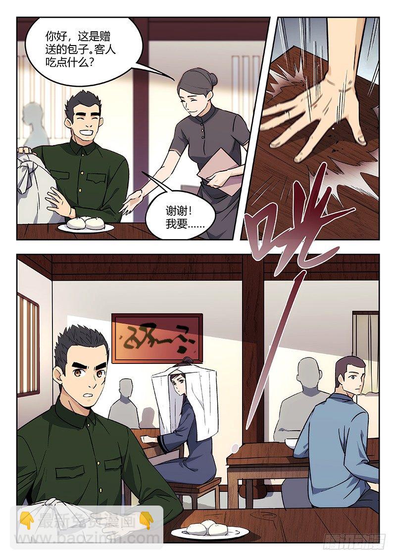 🍘武林传人 39：华山脚下 第5页