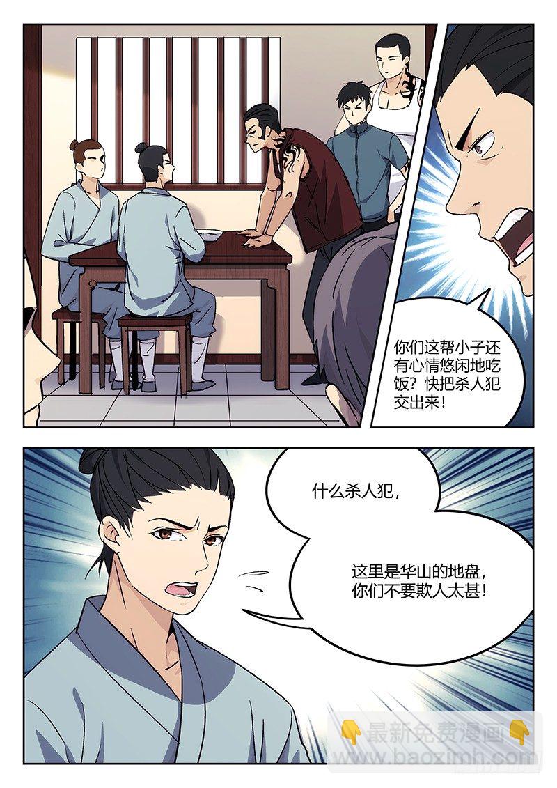 🍘武林传人 39：华山脚下 第6页