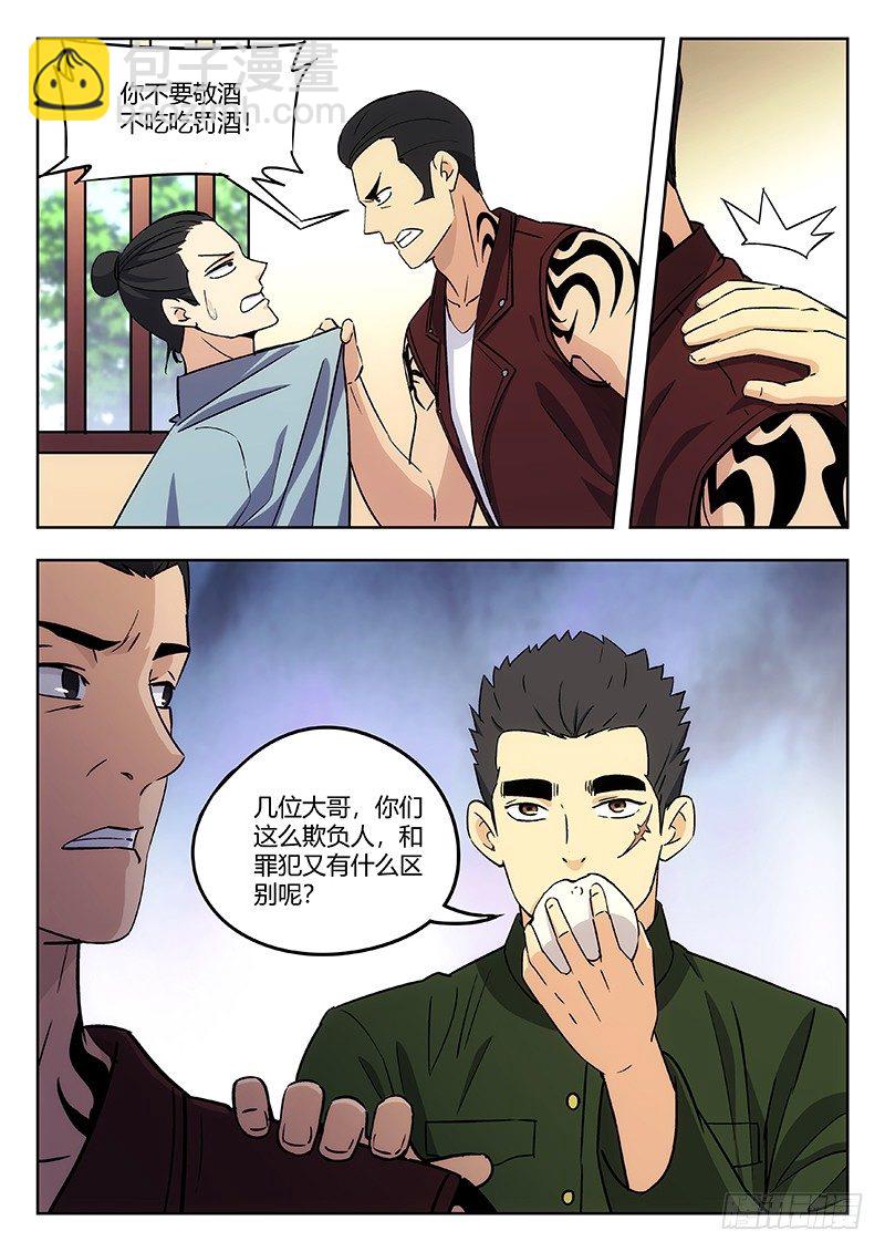 🍘武林传人 39：华山脚下 第7页