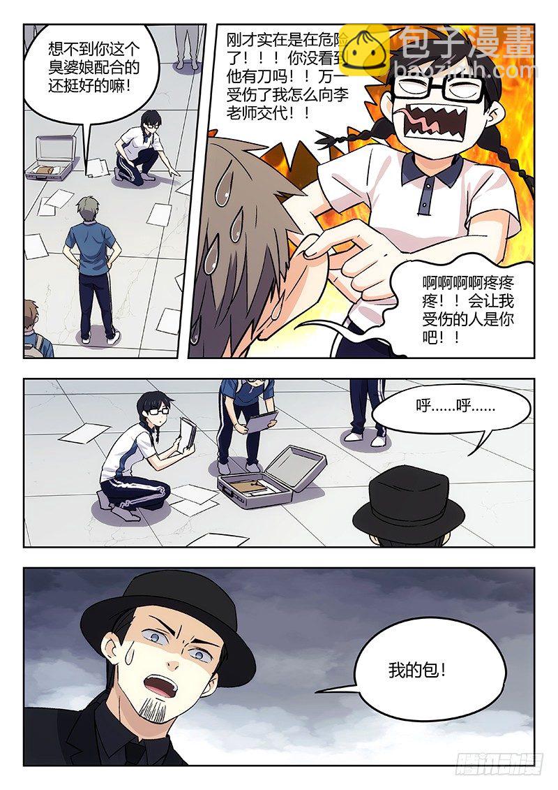 🍘武林传人 41：见义勇为 第10页