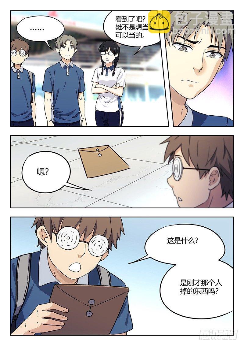 🍘武林传人 41：见义勇为 第12页