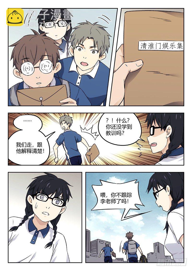 🍘武林传人 41：见义勇为 第13页