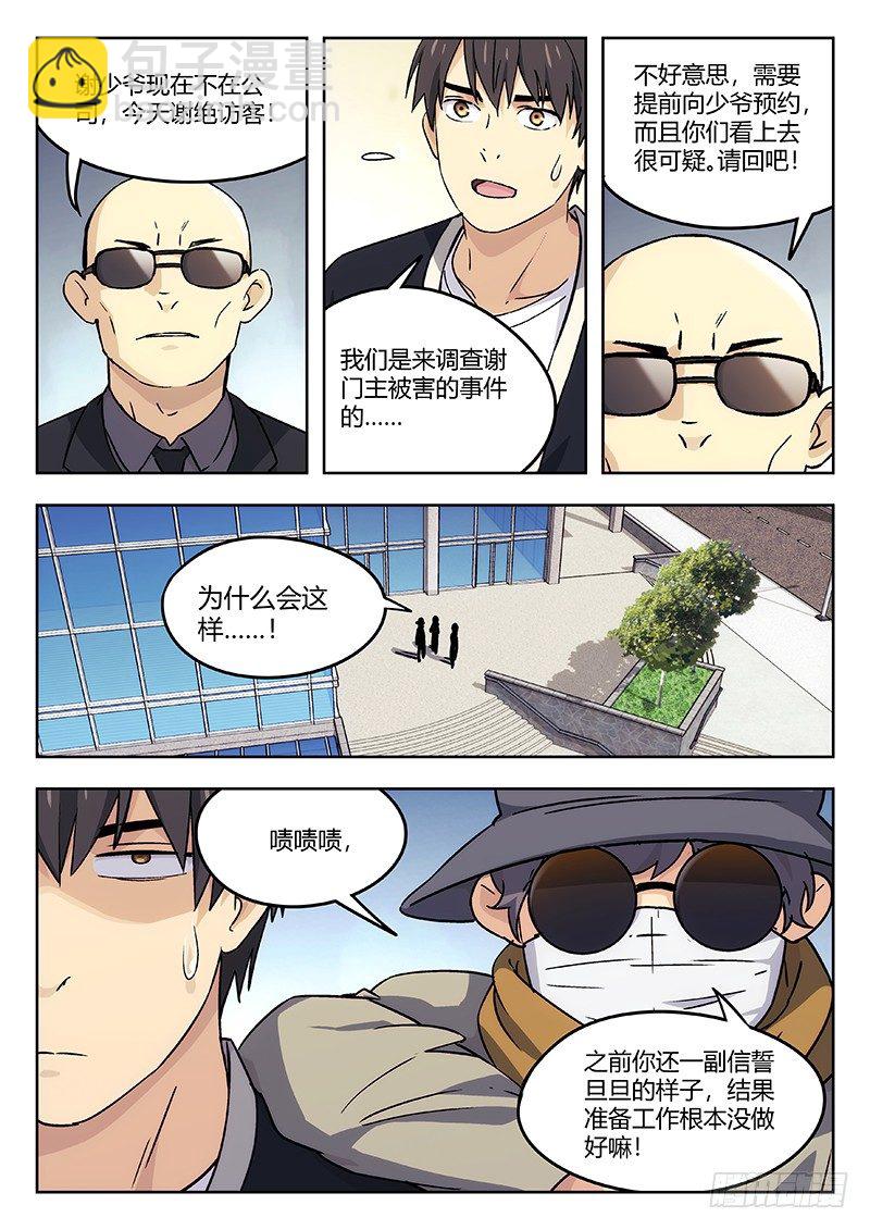 🍘武林传人 41：见义勇为 第15页