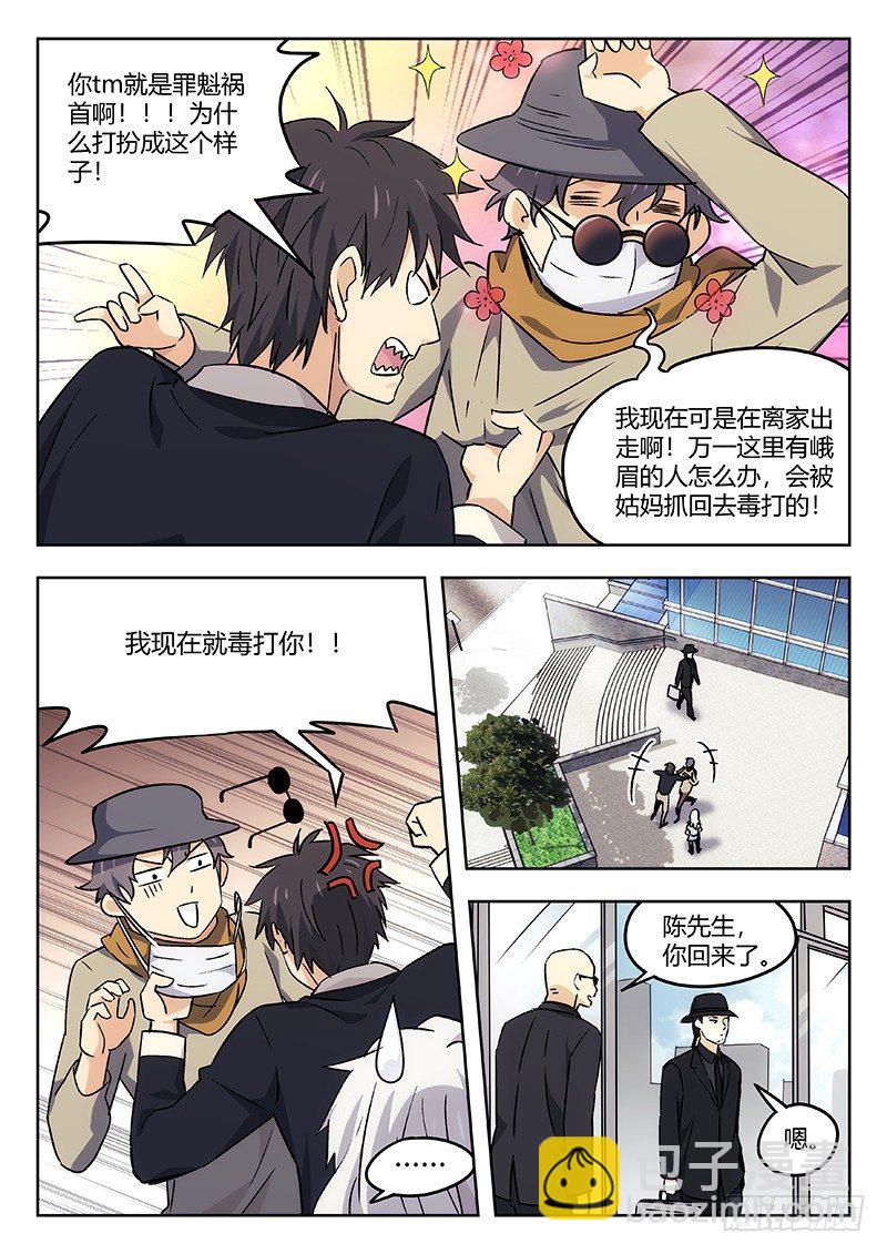 🍘武林传人 41：见义勇为 第16页