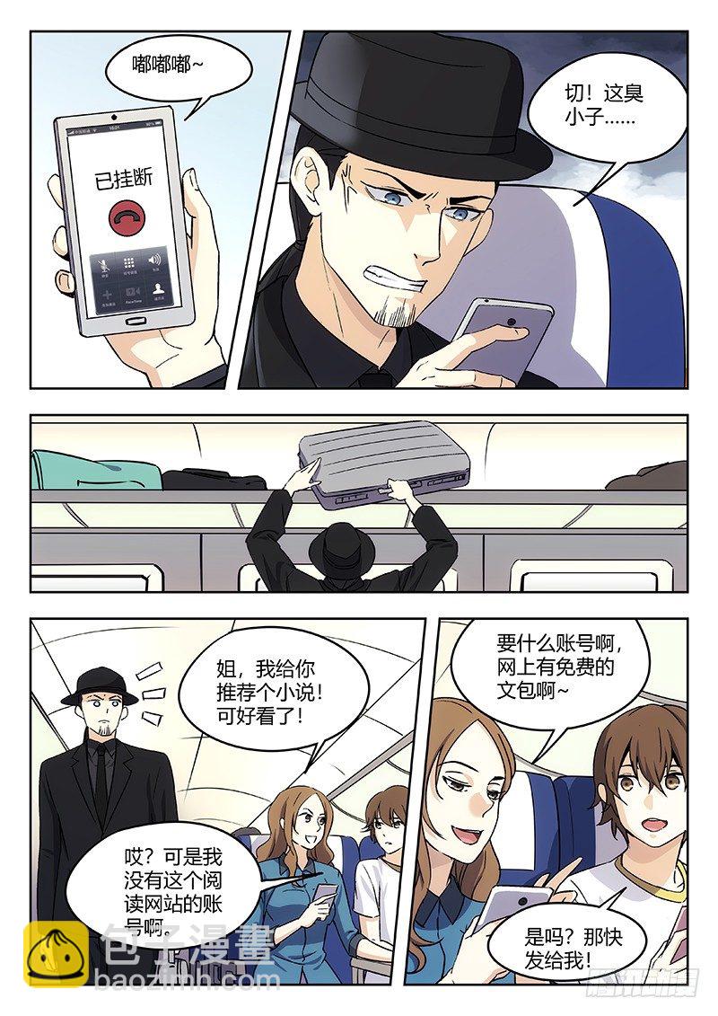 🍘武林传人 41：见义勇为 第2页