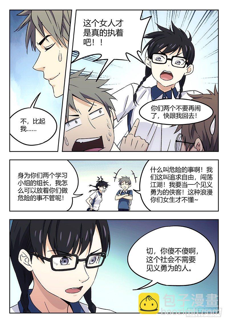 🍘武林传人 41：见义勇为 第4页
