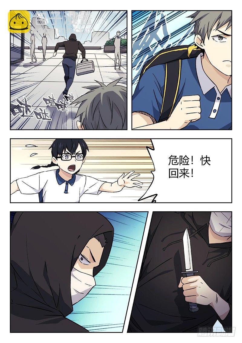 🍘武林传人 41：见义勇为 第6页