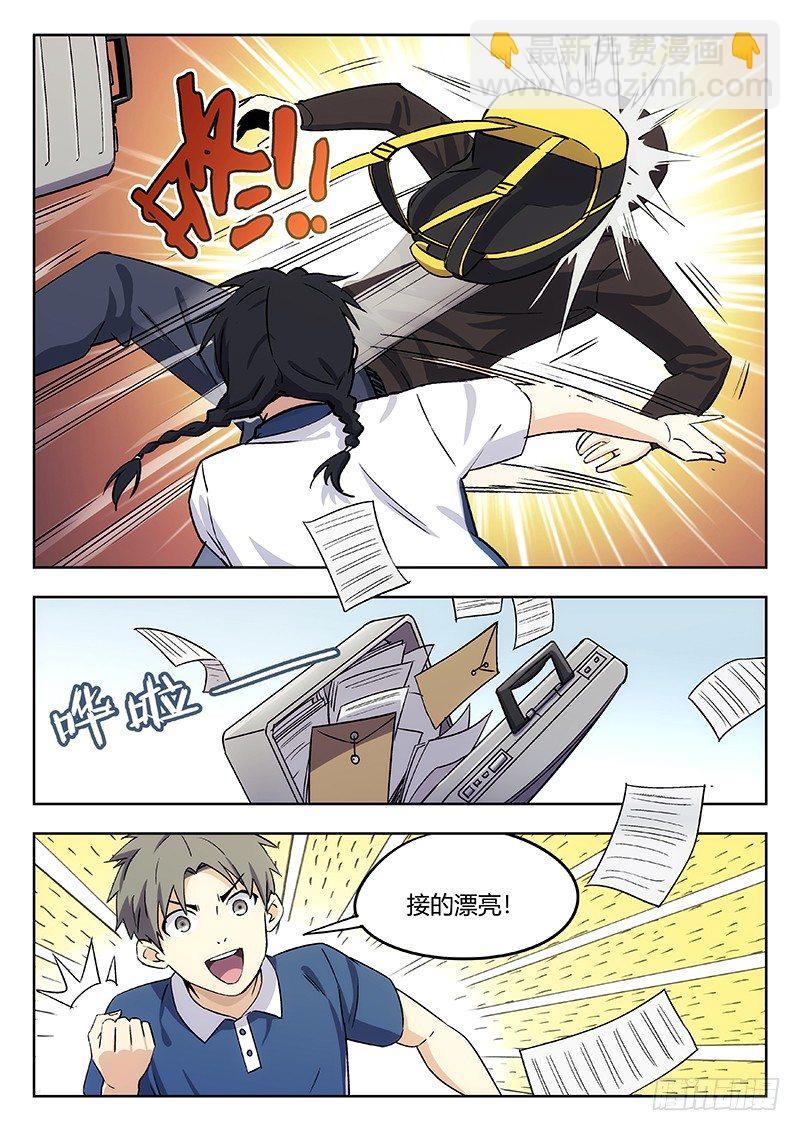 🍘武林传人 41：见义勇为 第9页