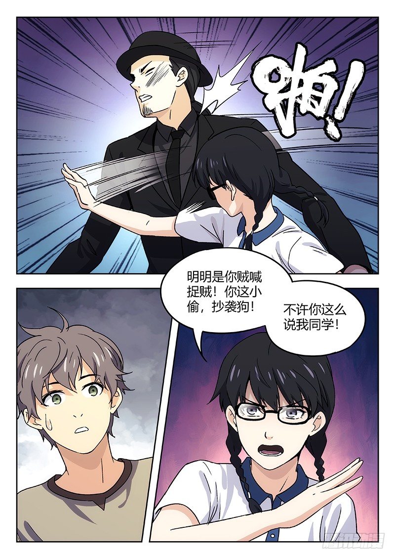 🍘武林传人 43：无力制裁 第10页