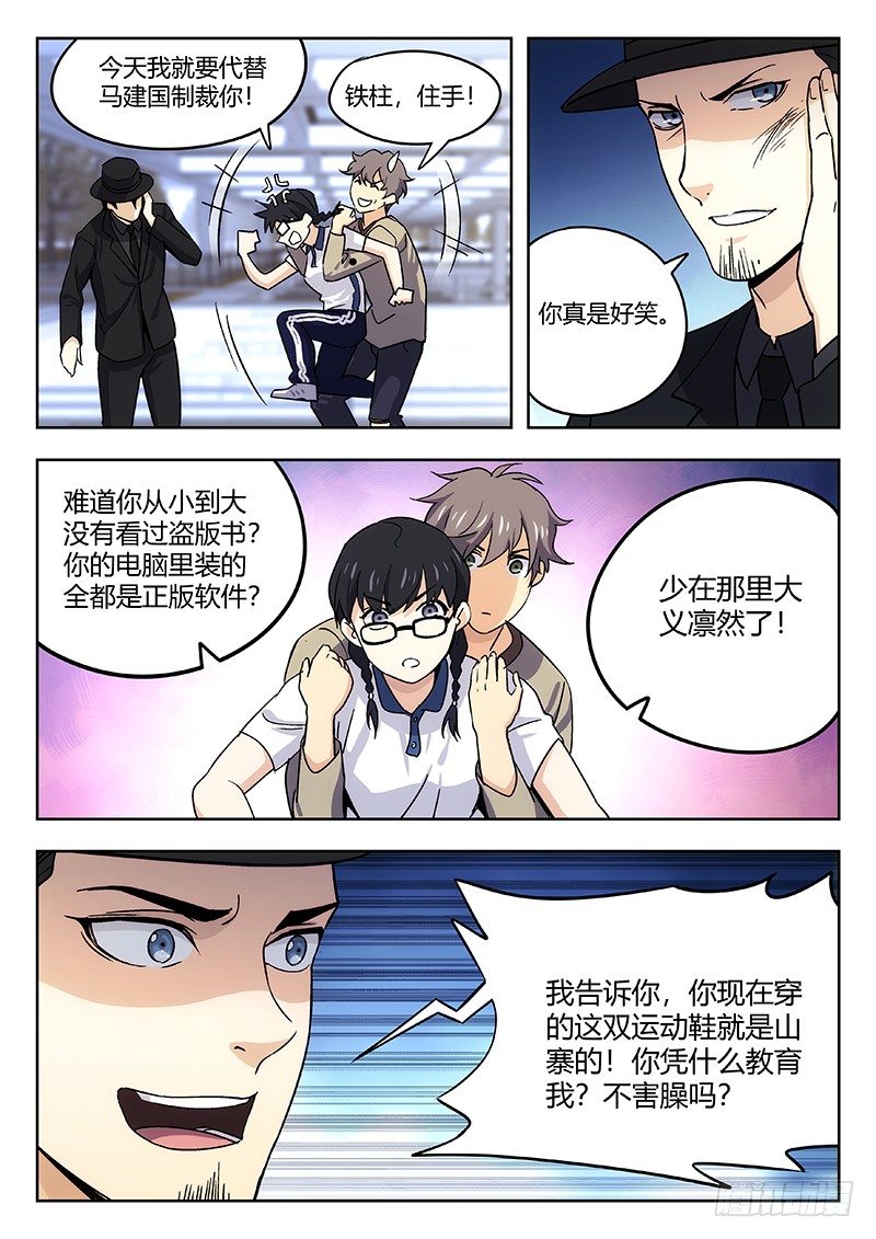 🍘武林传人 43：无力制裁 第11页