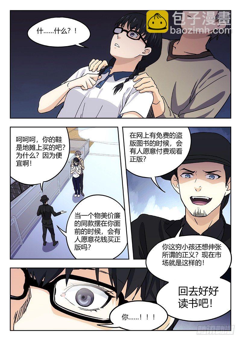 🍘武林传人 43：无力制裁 第12页