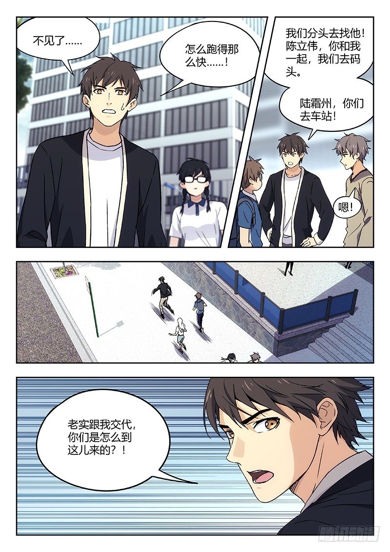🍘武林传人 43：无力制裁 第2页