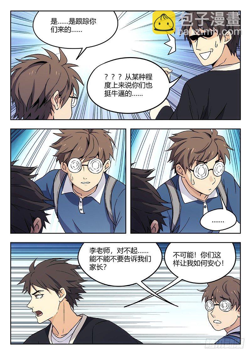 🍘武林传人 43：无力制裁 第3页