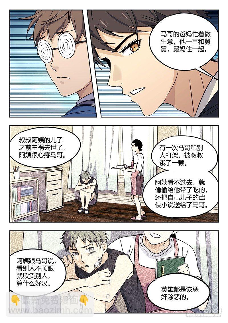 🍘武林传人 43：无力制裁 第4页