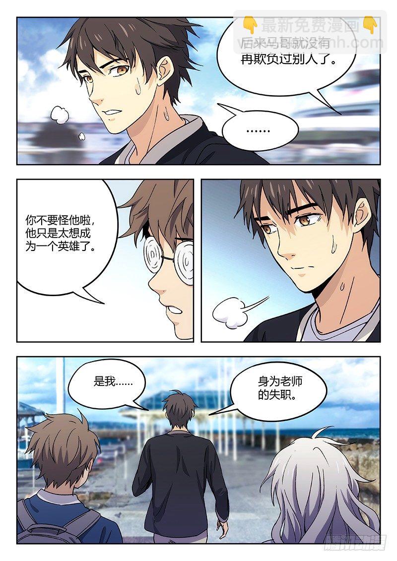 🍘武林传人 43：无力制裁 第5页